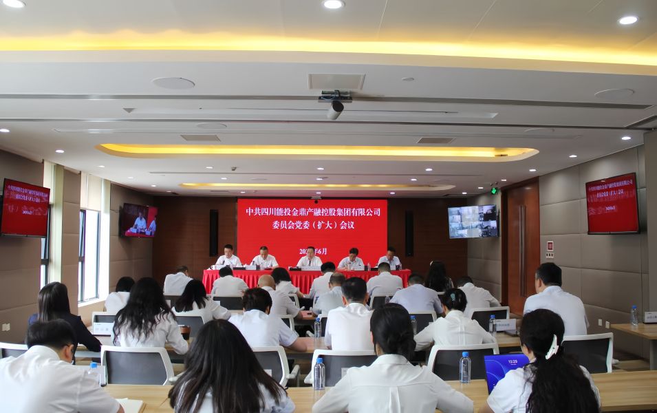 金鼎集團(tuán)黨委召開擴(kuò)大會(huì)議專題部署違規(guī)吃喝...
